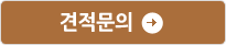 온라인견적